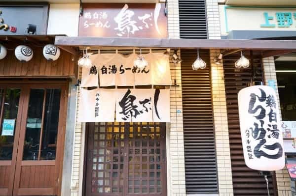 【究極のハラル鶏白湯ラーメン店】御徒町に「鶏白湯ラーメン　鳥ぶし」【１１月２８日（月）NEWオープン！】