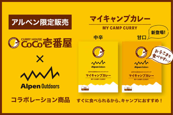 全国の「アルペンアウトドアーズ」＆「アルペンマウンテンズ」のキャンプ飯が超充実！