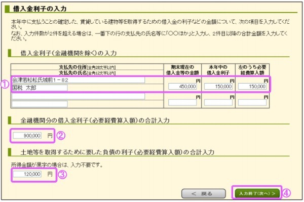 確定申告で不動産投資ローンの金利（借入金利子）は経費にできる？