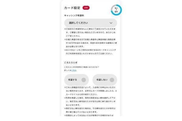 dカードの作り方