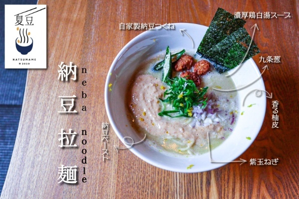 【期間限定】粘るラーメン⁉ “納豆ラーメン”を京都の納豆専門店がランチ営業限定でスタート！