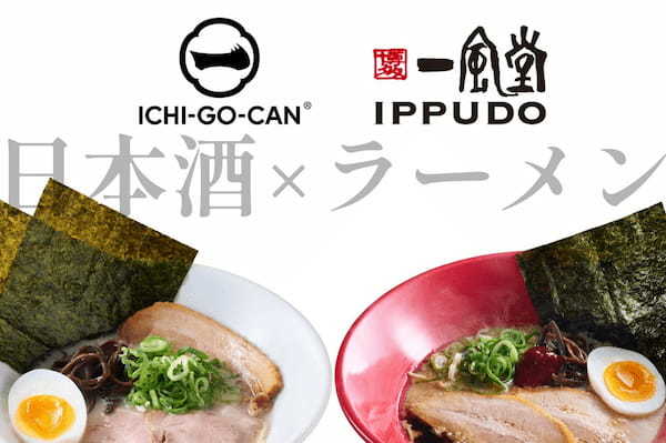 【一風堂×ICHI-GO-CAN®】日本酒ブランド「ICHI-GO-CAN®」を世界へ誇る博多ラーメン「一風堂」で提供開始