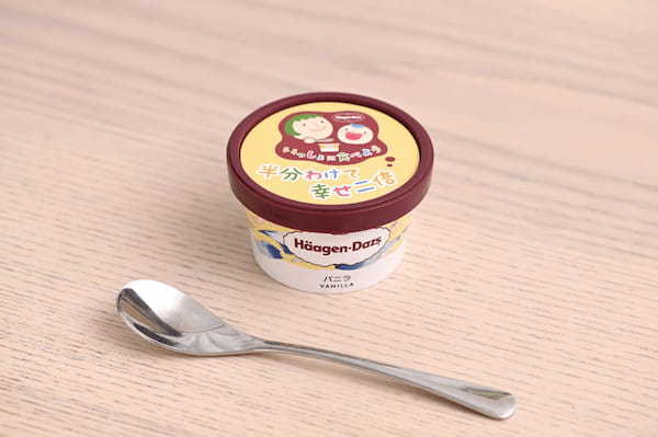 ハーゲンダッツでお子さまの記念すべき“アイスクリームデビュー”を特別に！　「ファーストアイス Häagen-Dazs」　飲食店とタイアップし、11月1日（水）より期間限定で開催