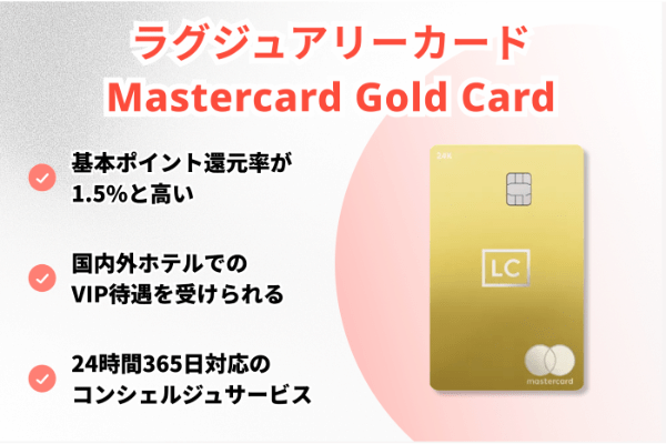 ラグジュアリーカード