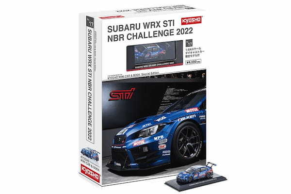 EJ20有終の美をお手元に!大好評のKYOSHO MINI CAR & BOOK、最新号はSUBARU WRX STI NBR CHALLENGE 2022!【モデルカーズ】