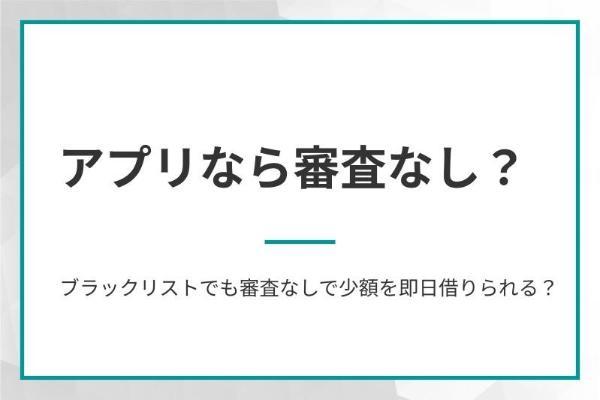 46.お金借りるアプリ27選