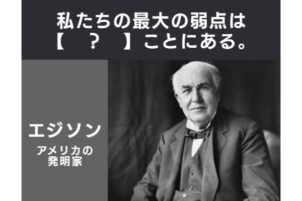 【?】に入ることばは?【名言 vol.277】