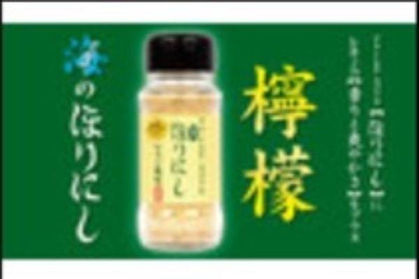 【新商品】ほりにし×ミウラメシ×OCEANS「海のほりにし　レモン風味」がMakuake（マクアケ）にて先行販売！！