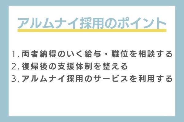 アルムナイ採用とは？ 退職者を”即戦力”として再雇用する、これからの賢い人事戦略