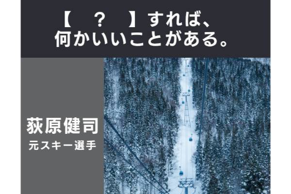 【？】に入ることばは？【名言 vol.246】