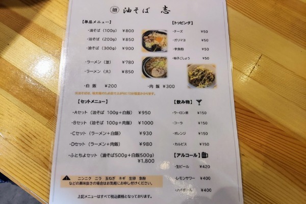 夏こそパワー！合志市須屋に二郎系油そば専門店【志】がオープンしていたので行ってみた！