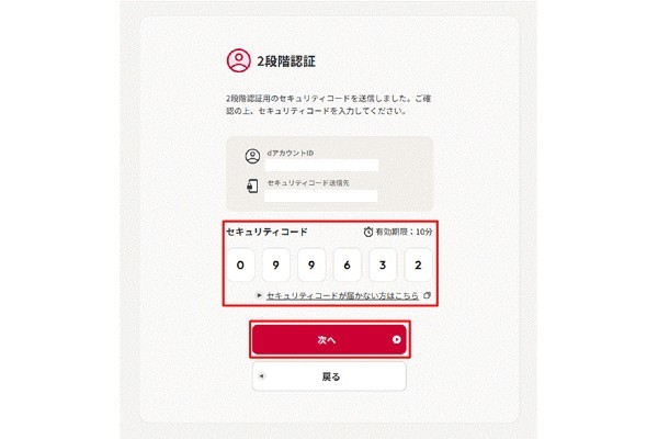 10.マネックス証券のクレカ積立にdカードは使える