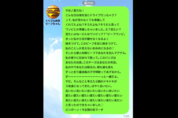 マクドナルド公式X