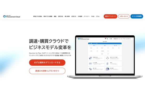 【2025年最新】購買管理システムおすすめ10選を徹底比較！企業規模・業種別の最適な選び方も解説の画像6
