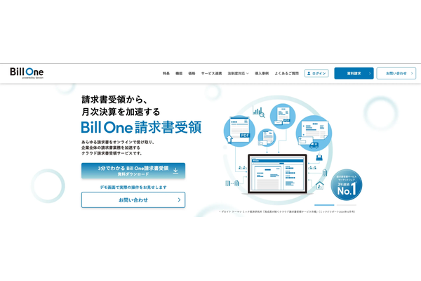 Bill One（Sansan株式会社）