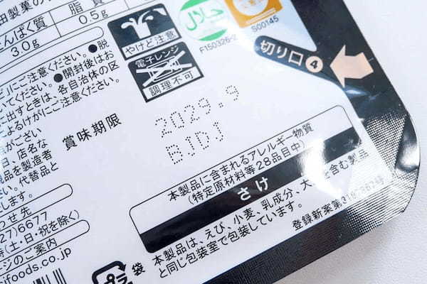 みやぞんも重宝の「携帯おにぎり」はもしもの備えに最適　5年保存で驚きのおいしさ