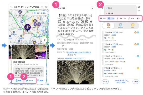 Yahoo！MAPが「全国イルミネーションマップ 2022」の提供を開始　約400か所のスポットが掲載