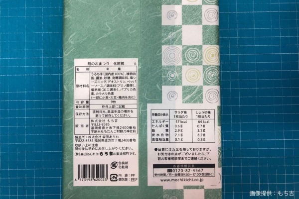 友人から貰った和菓子、パッケージ表記に目を疑う…　衝撃の「6文字」にネット民驚愕