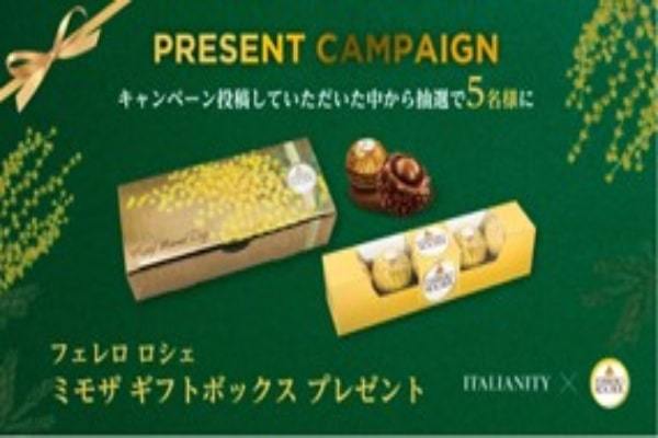 フェレロ ロシェ×Webマガジン「ITALIANITY」　ミモザの日キャンペーンを開催！限定ギフトボックスをプレゼント