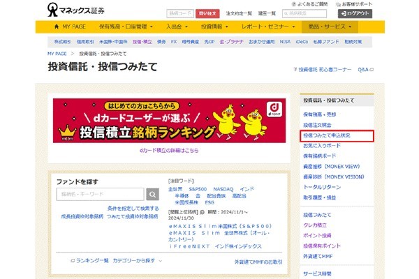 2.マネックス証券のクレカ積立にdカードは使える