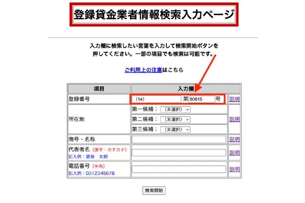お金借りたい激甘審査ファイナンスは危険