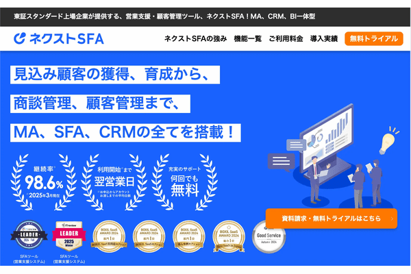 ネクストSFA