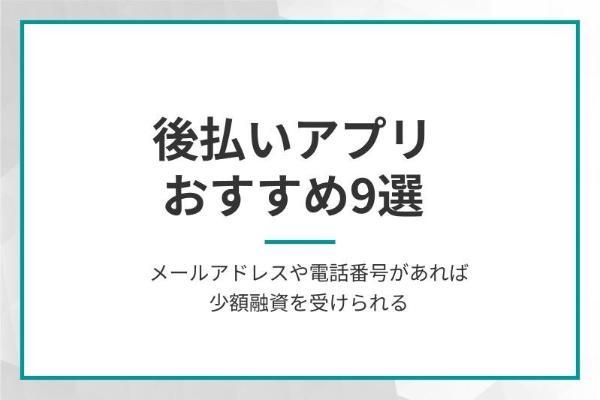 26.お金借りるアプリ27選