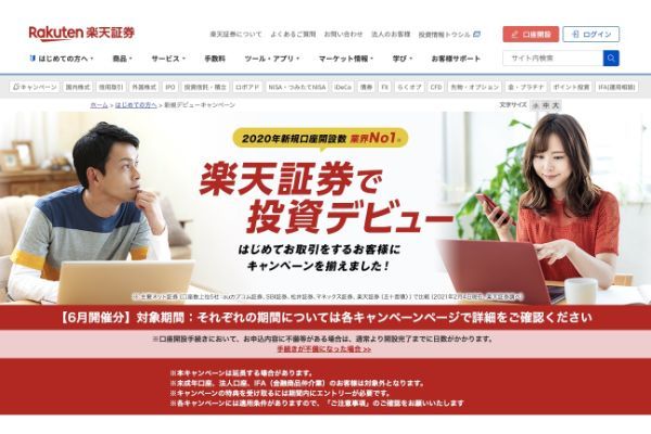 1.楽天証券のメリットとデメリット