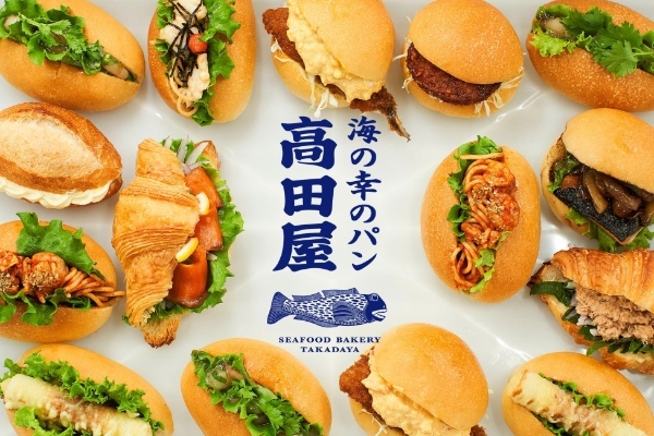 【New Open】博多駅裏に“海の幸専門のパン工房“『海の幸のパン 高田屋』2023年4月24日（月）オープン！