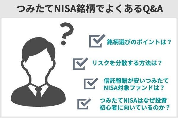 16.つみたてNISA（積立NISA）で最強の銘柄はどれ？目的別おすすめ投資信託9選！