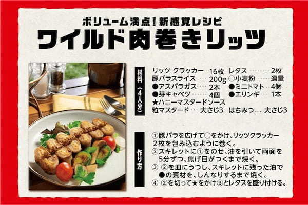 リッツは、外で食べるともっとおいしい！これからのアウトドアシーズンにぴったりの簡単&絶品“キャンプ飯”レシピを公開！