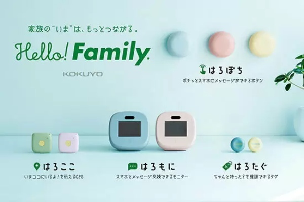 コクヨ、見守りIoT事業に参入 共働き世帯向けに