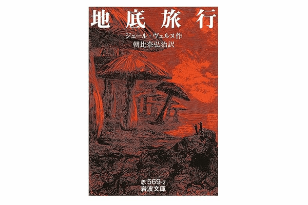 地底の理想郷「シャンバラ」仏教が伝える“もう一つの地球”と、地球空洞説が示す驚くべき世界観の画像2