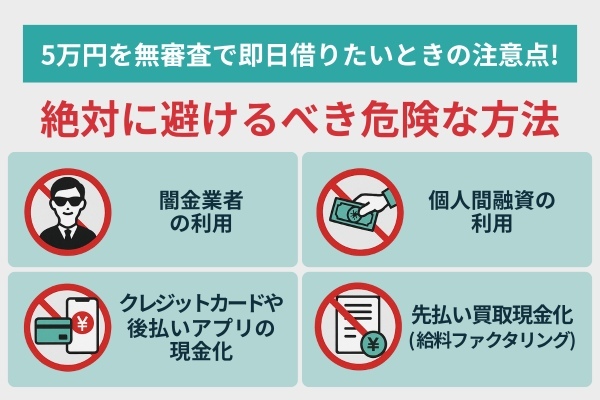 審査なしと謳う貸金業者は違法なので利用しない