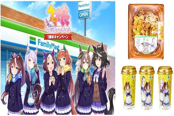 ファミマ×ウマ娘 「美味すぎる」 コラボが実現！ウマ娘初、コンビニエンスストアとのコラボフード全13種類発売