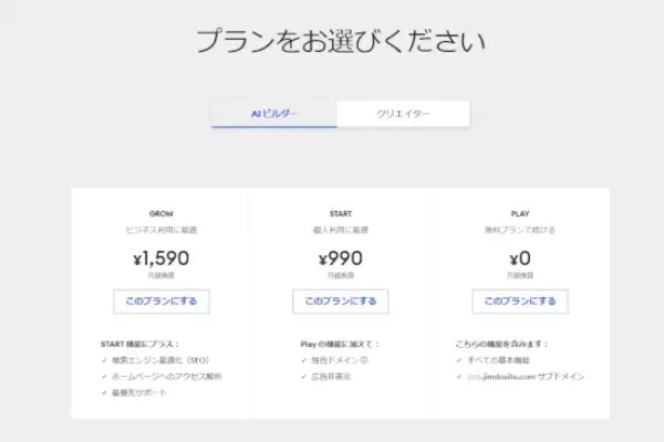 無料でホームページ作成可能な「Jimdo」は、用途を絞ればおすすめのホームページ作成サービス