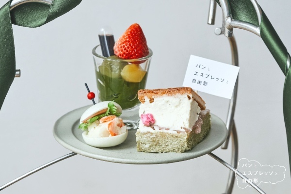 東京・自由が丘「パンとエスプレッソと自由形」にて4月17日(月)から期間限定で静岡県産抹茶を使った「抹茶アフタヌーンティーセット」がスタート