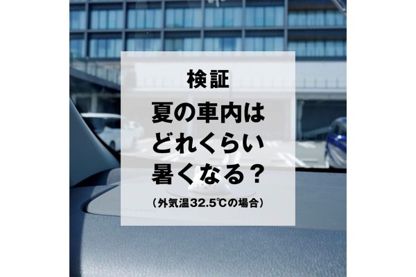 夏の車内、50℃以上になるの知ってた？　トヨタの“溶ける猫動画”が話題に