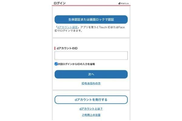 dカードの作り方