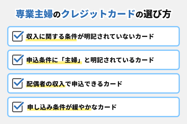 専業主婦クレジットカード審査甘い