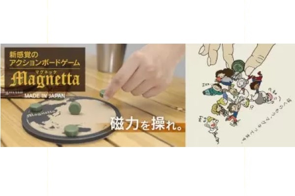 磁力でドキドキハラハラの爆笑アクションボードゲーム「マグネッタ」がふるさと納税返礼品に