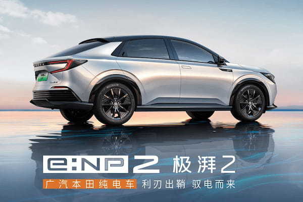 【北京モーターショー2024】ホンダ eNシリーズ第2弾e:NP2とe:NS2を公開。中国で2035年までにEV販売比率100%を目指す