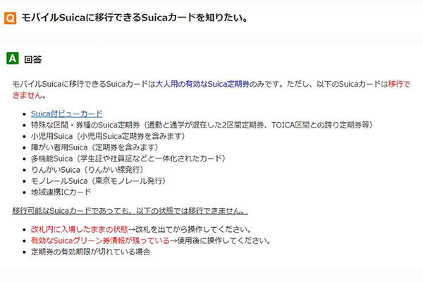 モバイルSuicaに移行したあと手元に残ったカード型Suicaはどうしたらいいの？
