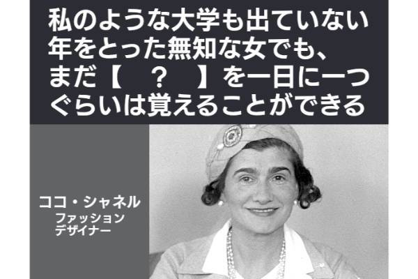 【？】に入ることばは？【名言 vol.251】