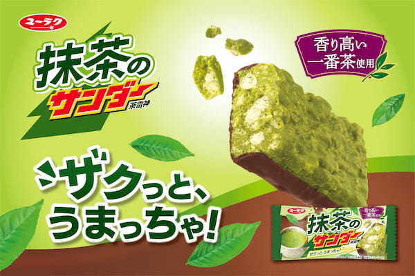 はまっちゃう人続出!? 香り高い“一番茶”(※1)使用の抹茶とチョコがマッチ！『抹茶のサンダー』新発売！前年比116％(※2)と好調な抹茶フレーバーチョコレート市場に新商品登場！