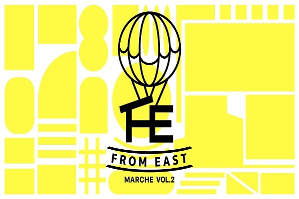 【3/4(金)〜3/6(日)】日本橋の東エリアの魅力に出会えるマルシェ「FROM EAST vol.2」開催