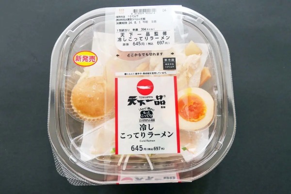 ローソン×天下一品　「こってりジュレ」が再現度アップで結構ありかも…