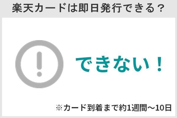 即日発行できるクレジットカード12選