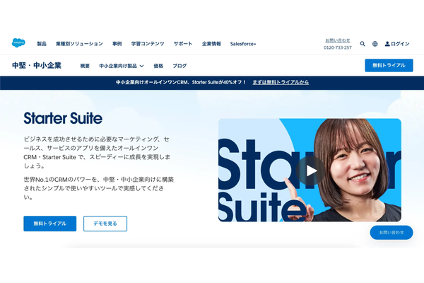 Salesforce Starter Suite