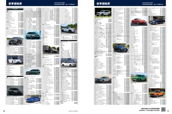 【新車価格情報】輸入車　デビュー＆改良情報（ダイジェスト）※2023年6月25日時点